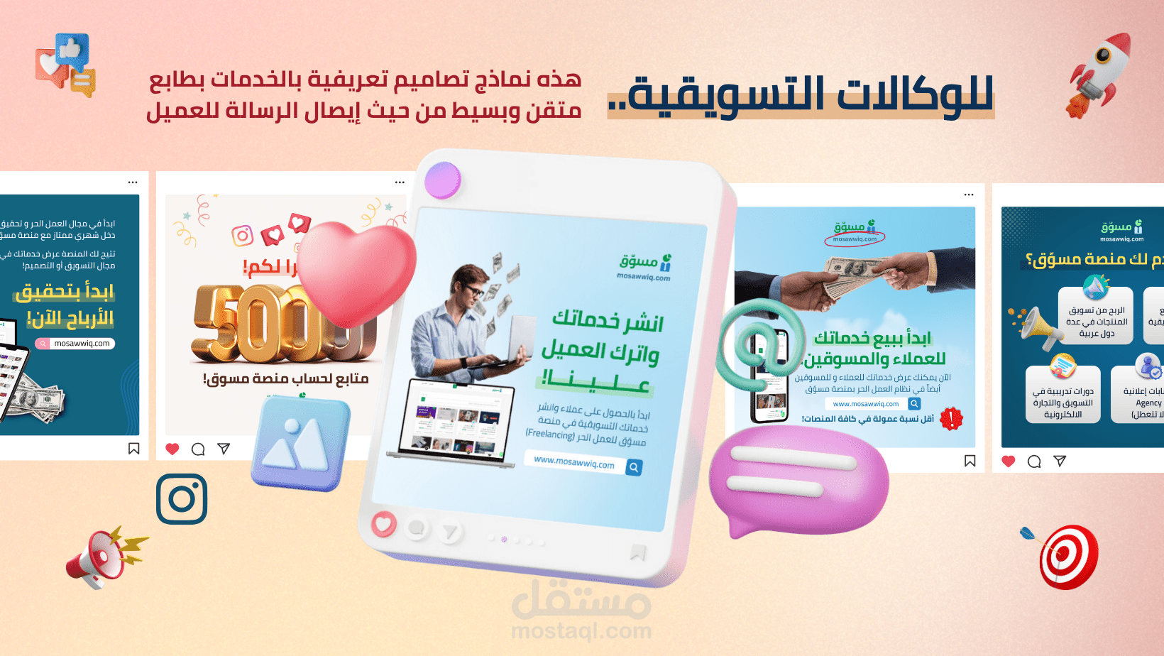 للوكالات التسويقية