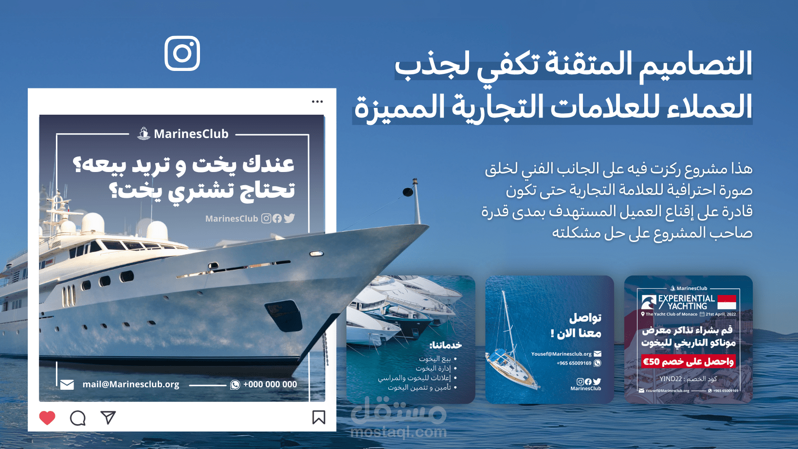 مشروع إدارة وتأجير اليخوت في الكويت