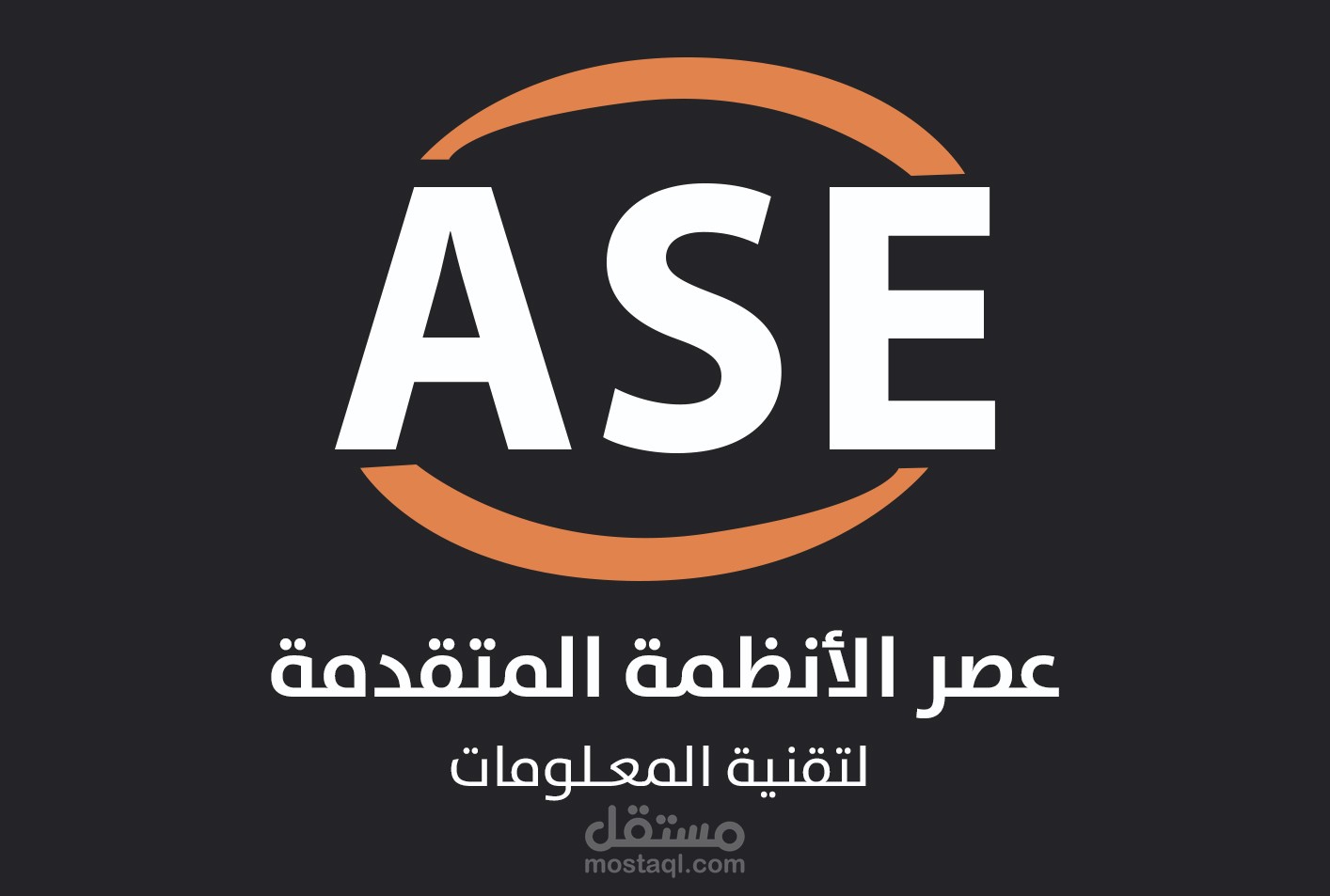تقرير عصر الانظمة المتقدمة