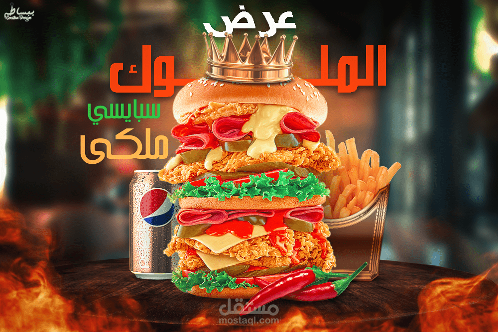 وجبه الملوك!