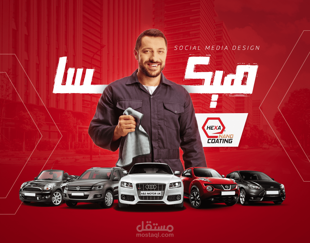 عناية بالسيارات - Car Caring