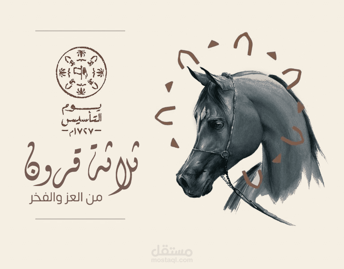 يوم التأسيس السعودي