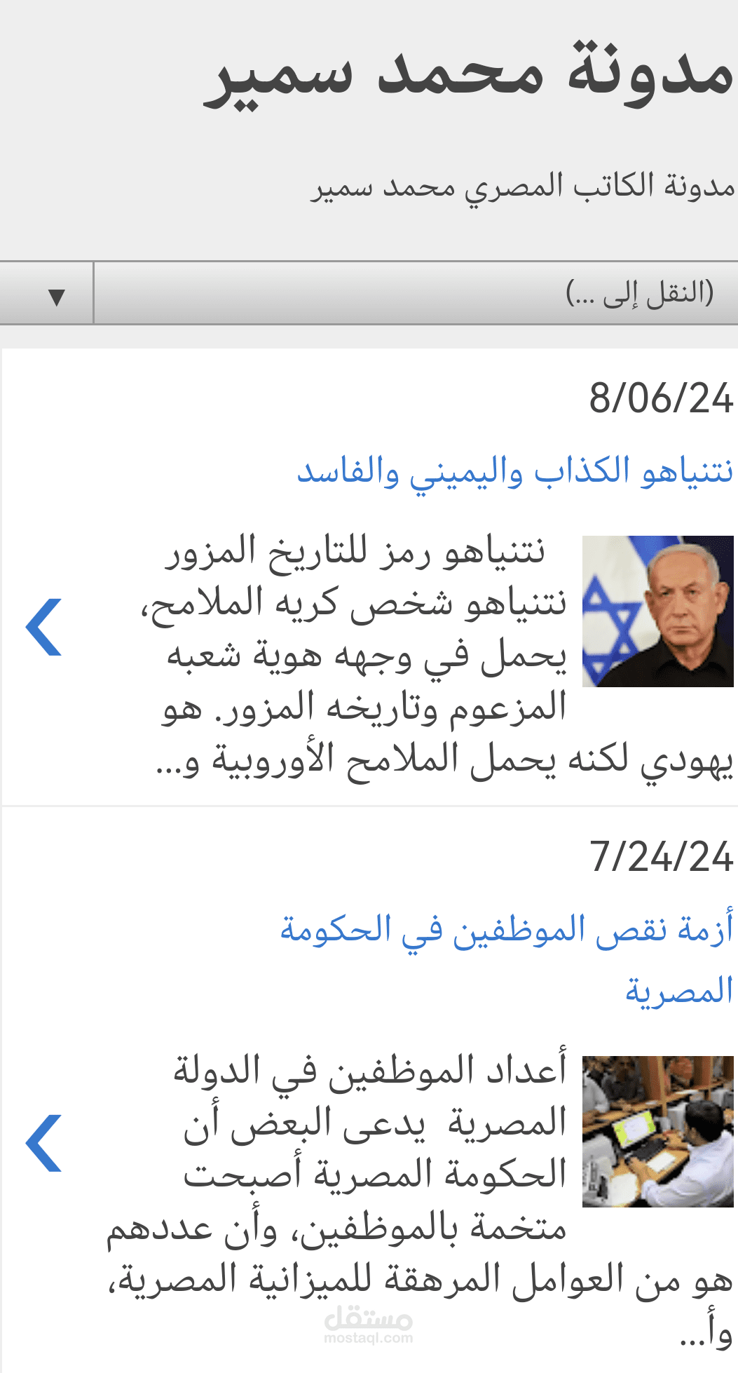 مدونة محمد سمير