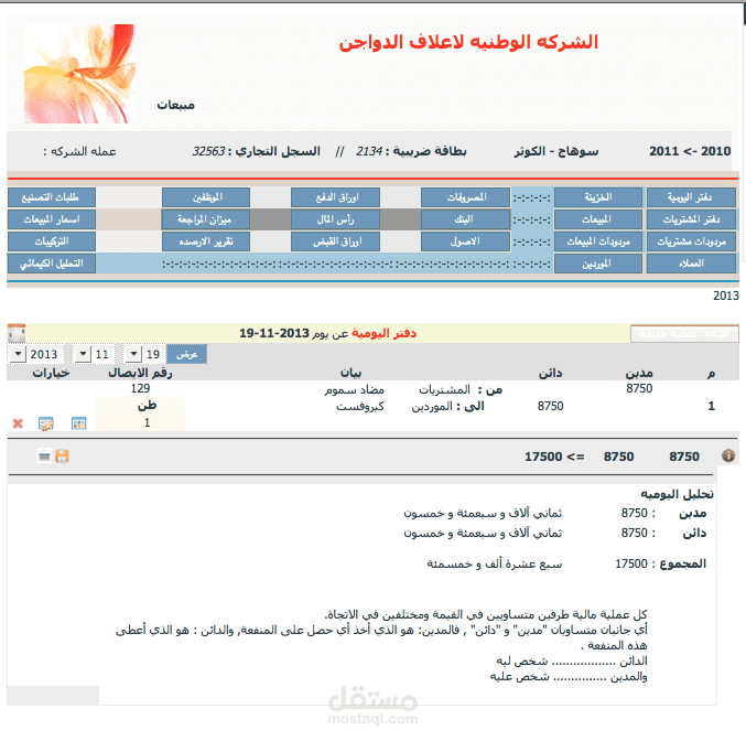 محاسبه شركات