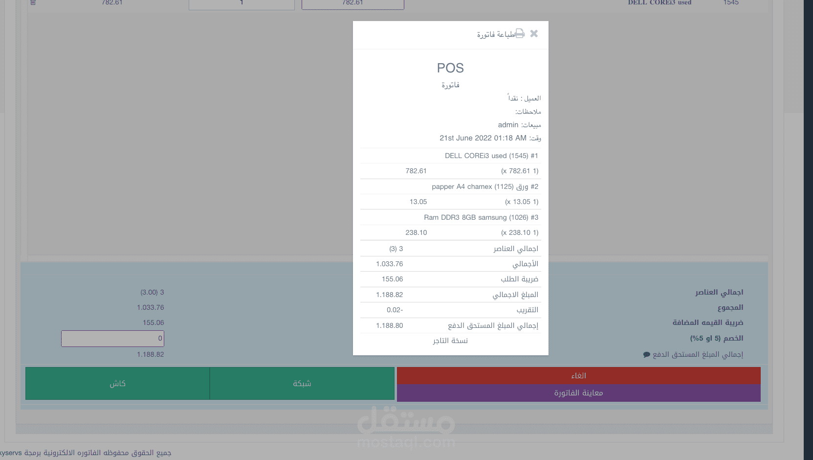 مبيعات POS