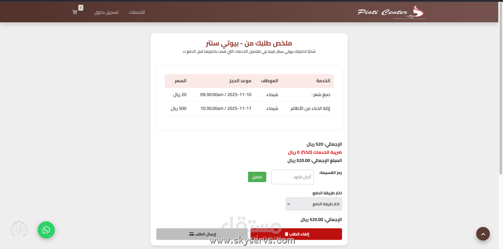 نظام إدارة المواعيد والموارد البشرية المتكامل
