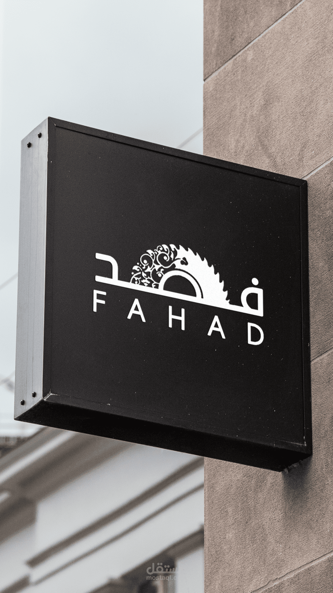 شعار محل "نجارة وزخرفة"