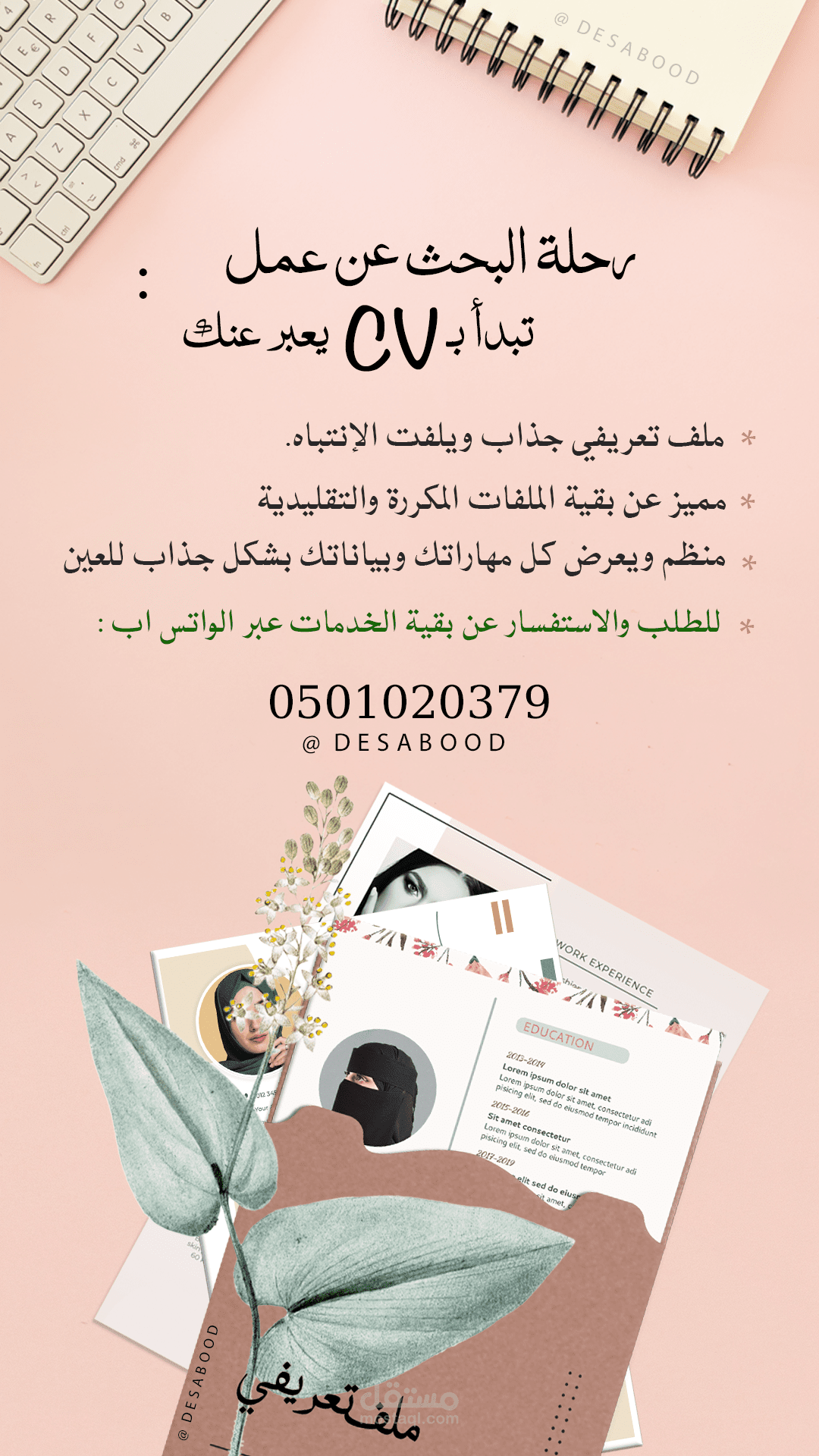 اعلان لعمل cv احترافي .