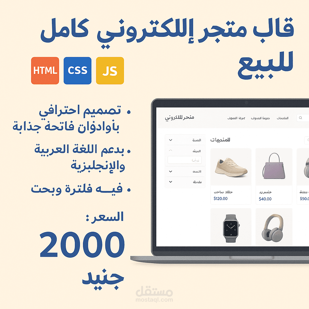 متجر الكتروني جاهز