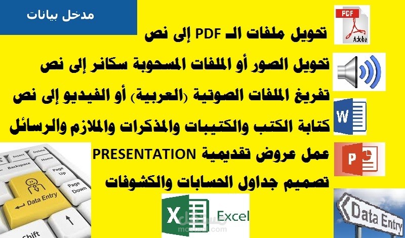 الكتابة والتفريغ والتنسيق وتحويل الـ PDF والاسكانر إلى نصوص