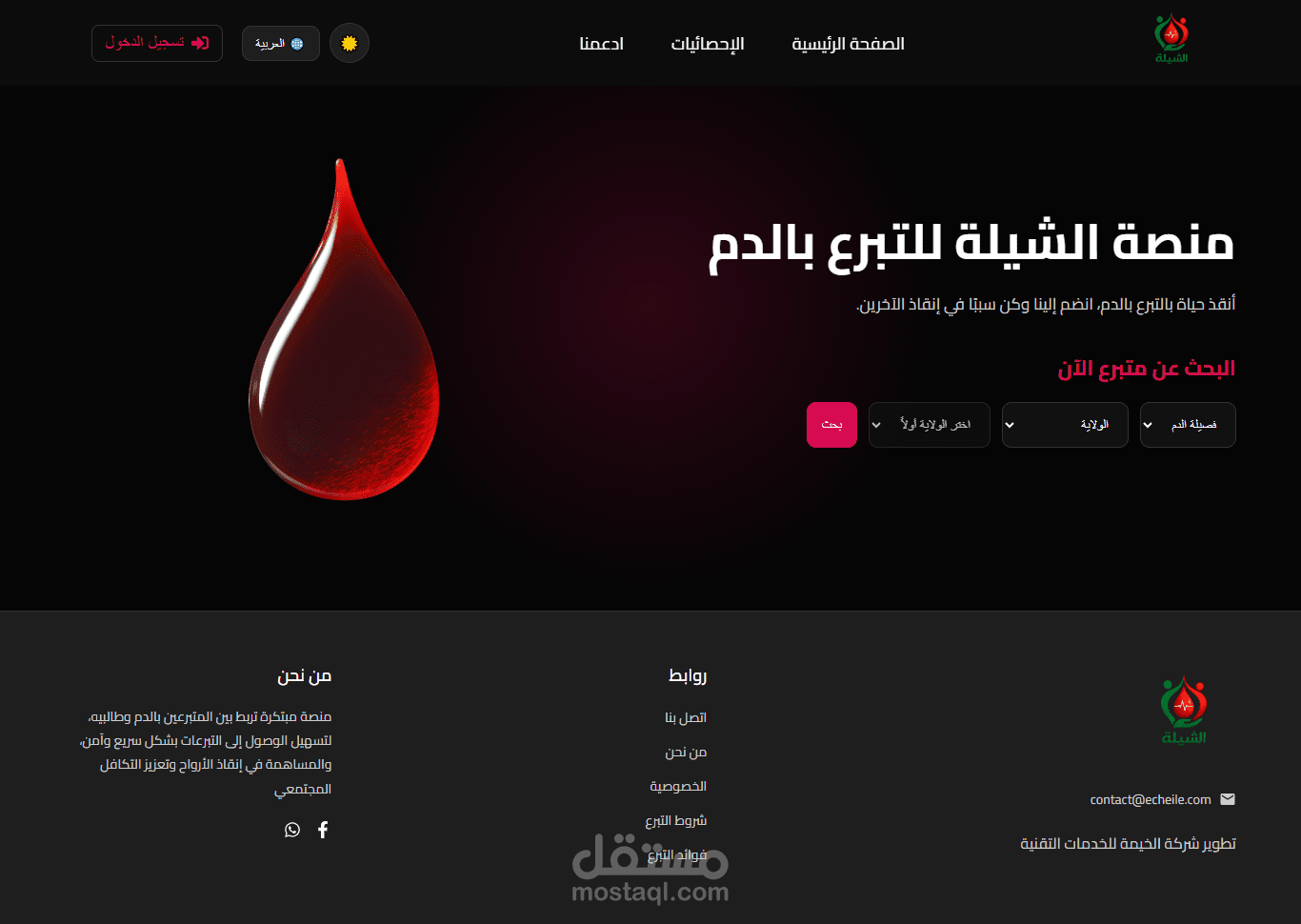 منصة تبرع بالدم مع داشبورد  full stack  React js and Node js