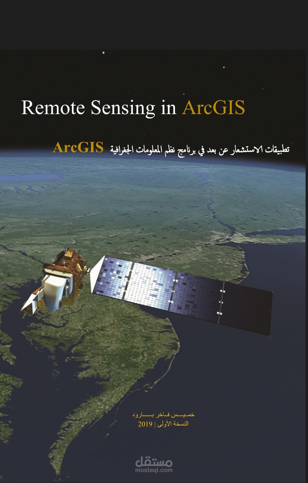 GIS - تأليف وتنسيق وترتيب محتوى كتابي متخصص في GIS وإخراجه للطباعة أو النشر