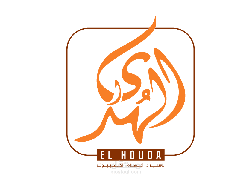رسم شعار بالخط العربي لشركة الهدي