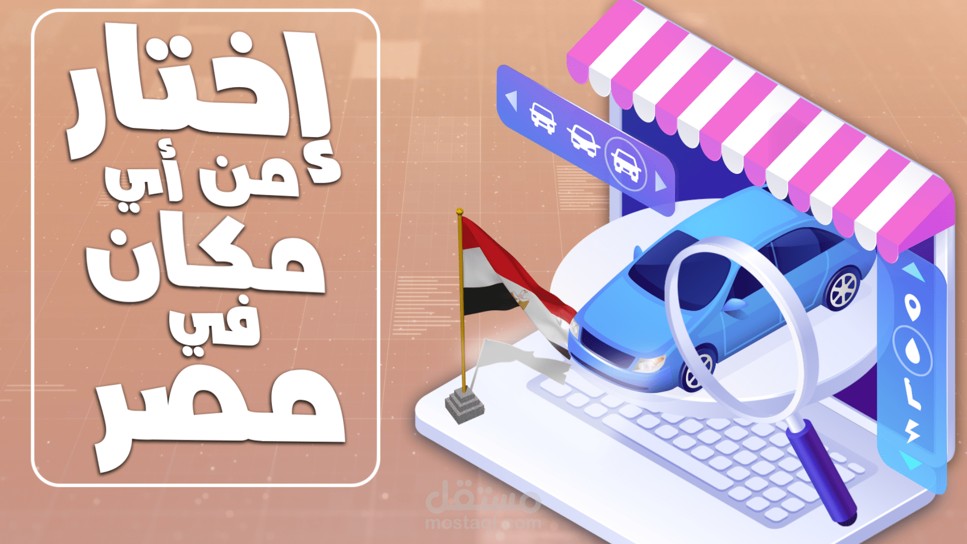 فيديو موشن جرافيك لشركة وساطة كار