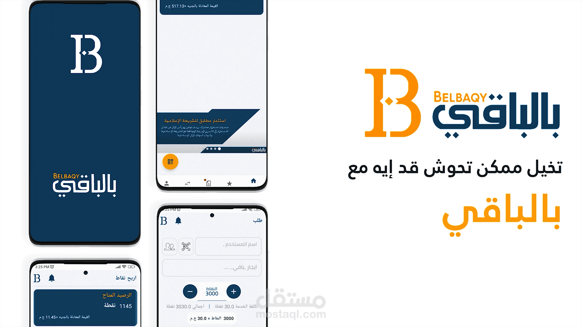 فيديو لتطبيق ( بالباقي )