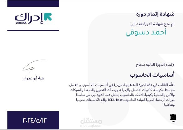 شهادة إتمام كورس أساسيات الحاسوب