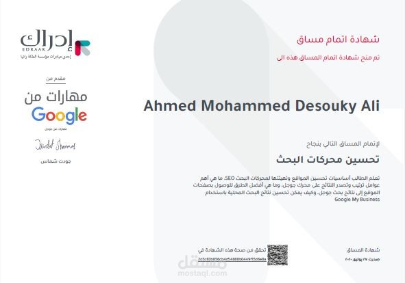 إتمام كورس تحسين محركات البحث