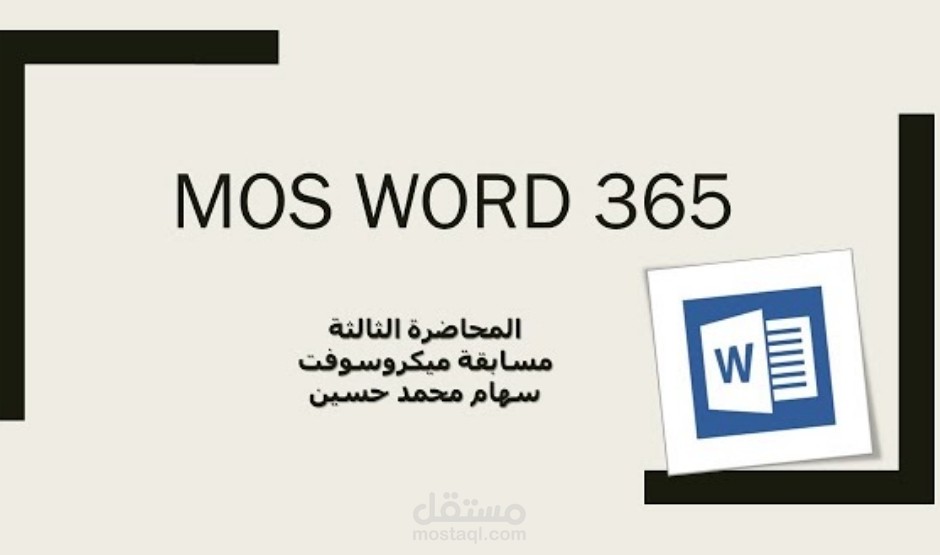 شرح برنامج word اون لاين