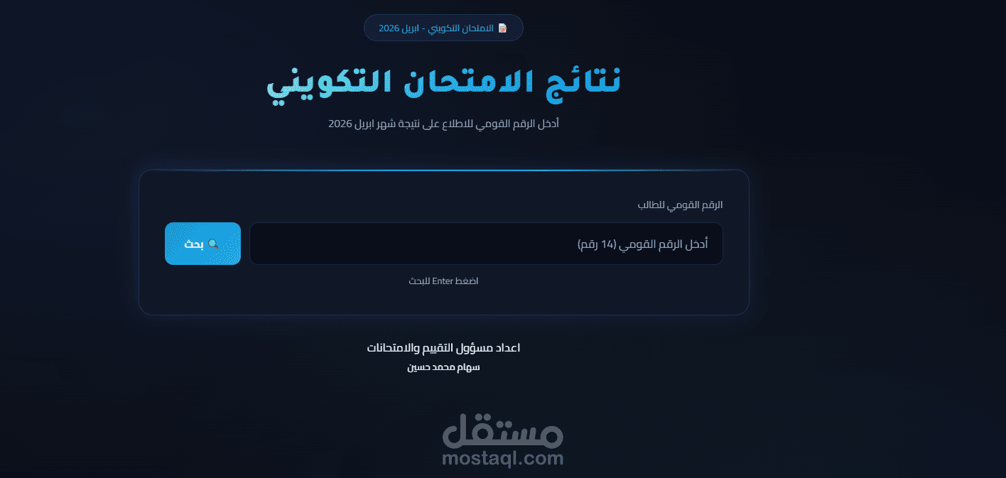 نتائج الطلاب بالرقم القومي