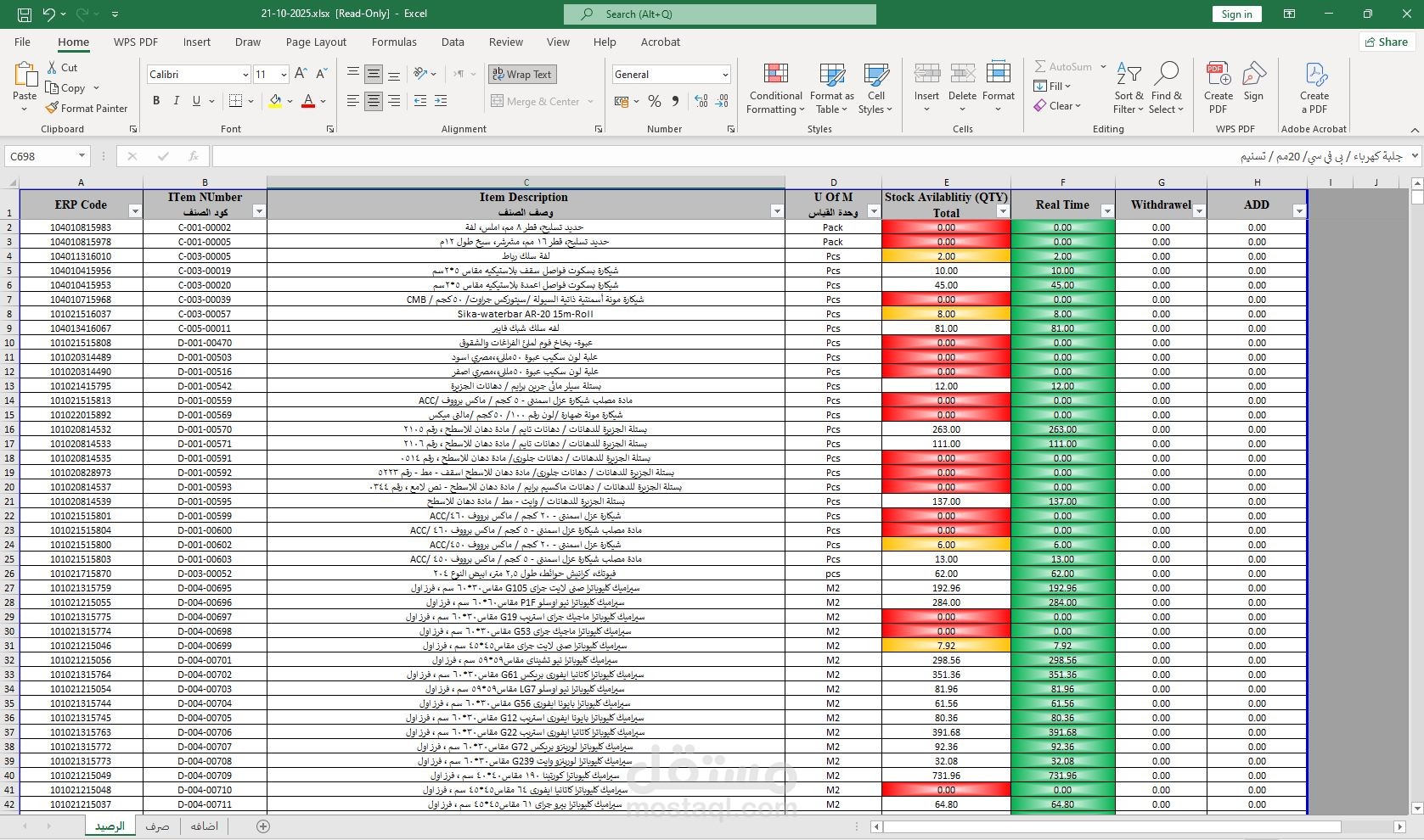 شيت اكسيل يحتوي علي قاعده بيانات معتمده علي داله VLOOKUP