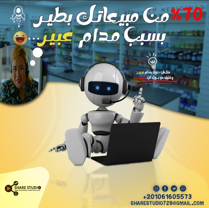 تصميم سوشيال ميديا..لبوت الرد الإلي