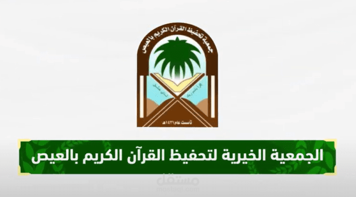 الجمعية الخيرية تحريك موشن جودة عالية احترافية