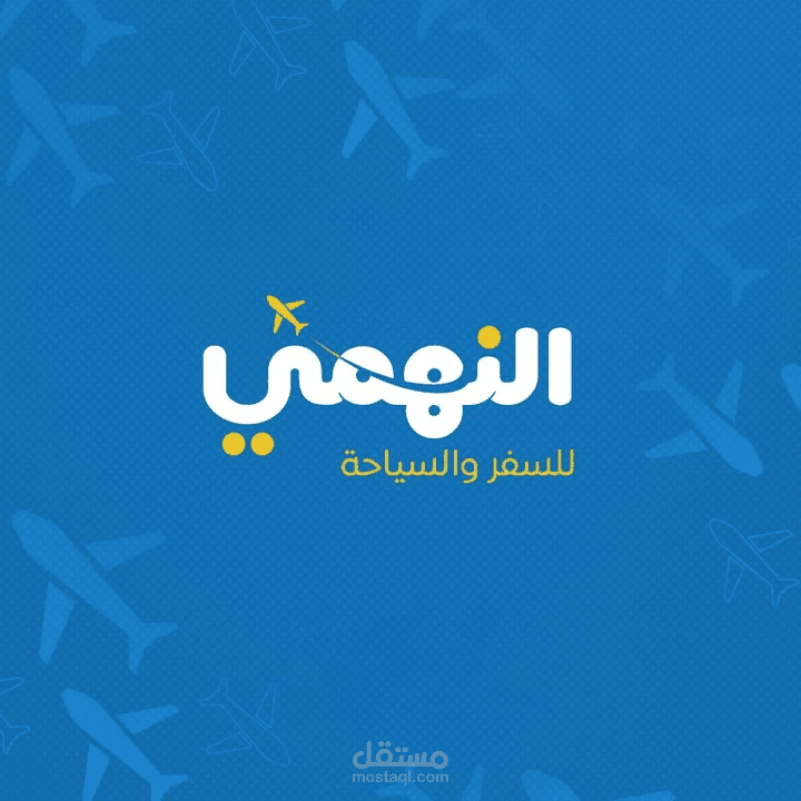 النهمي للسفر والسياحة موشن جرافيك بجودة احترافية