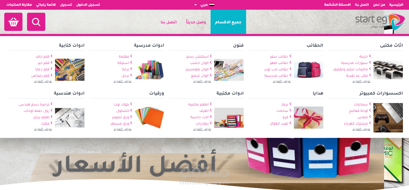 متجر ستارت ايجي