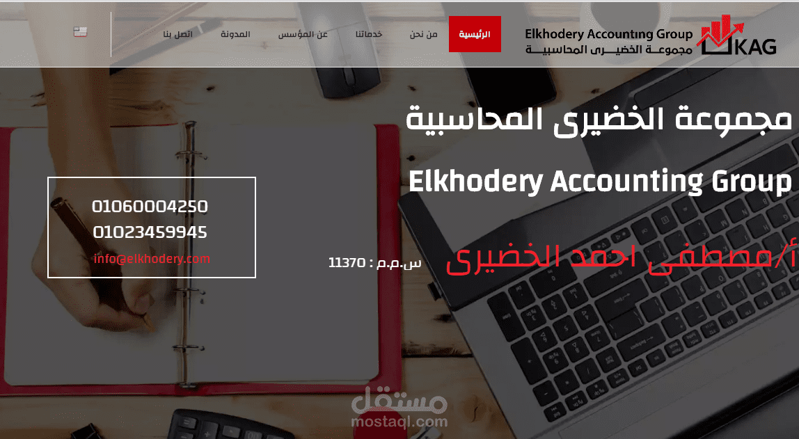 مكتب الخضيري ووردبريس لغتين