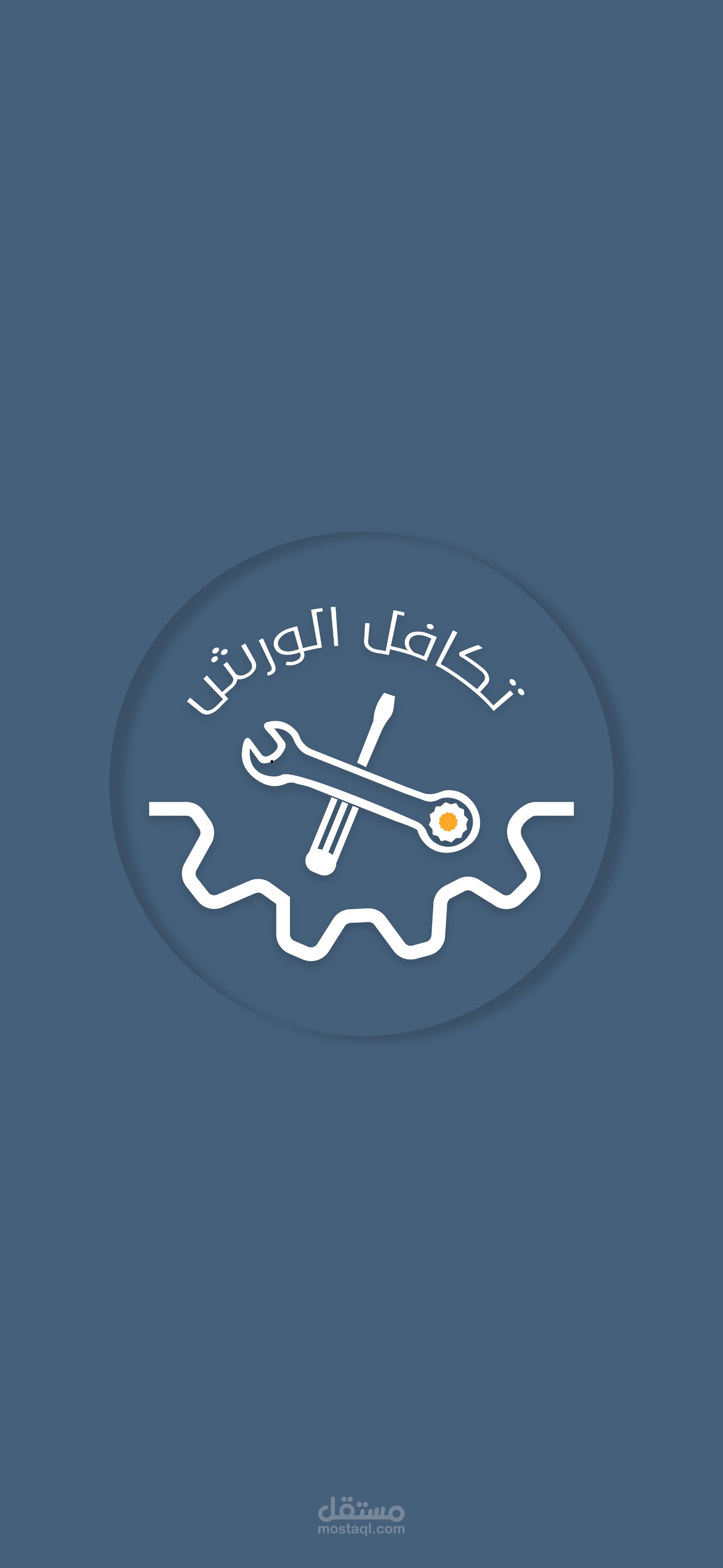 تطبيق الورش