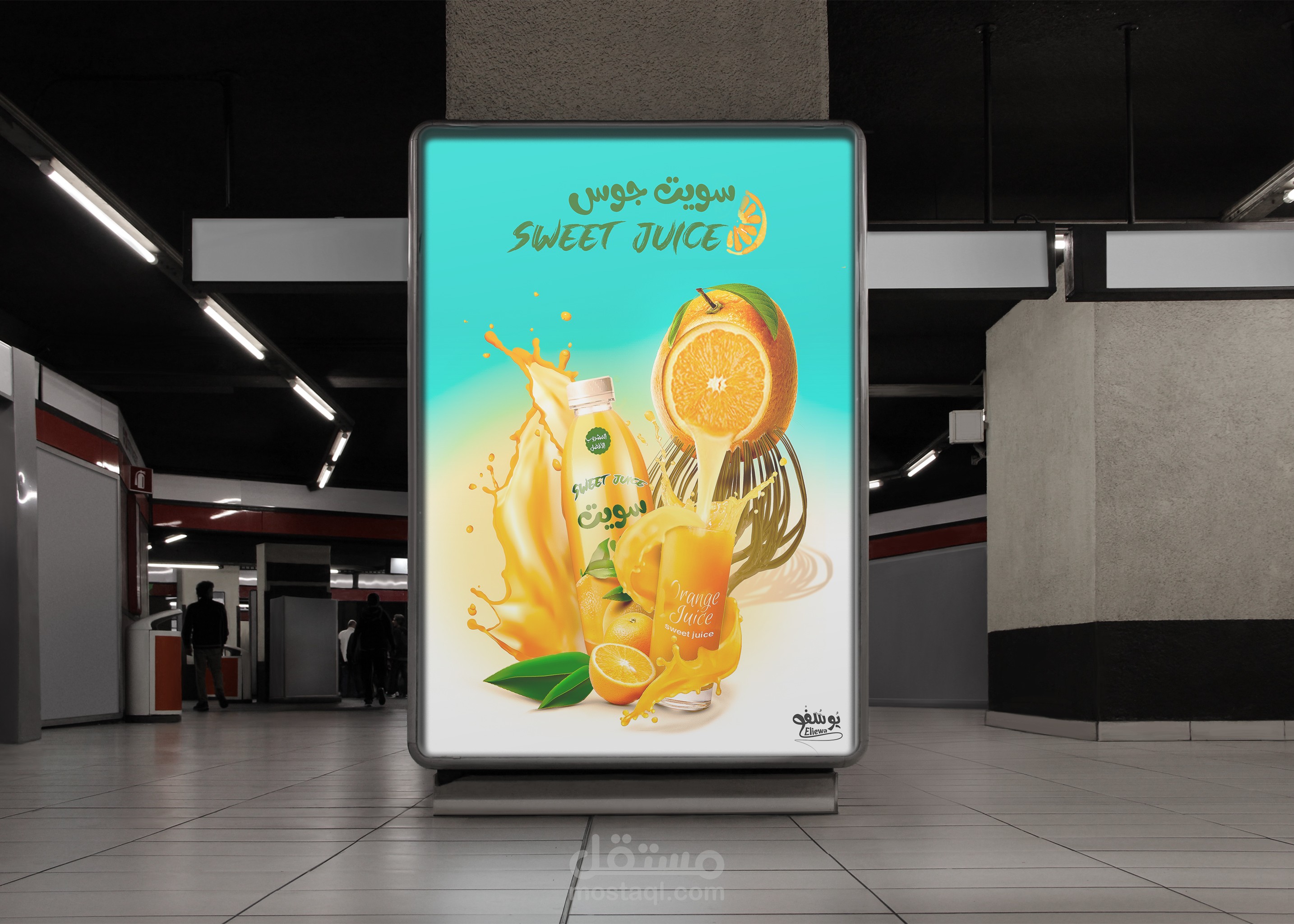 بوستر - عصير سويت جوس