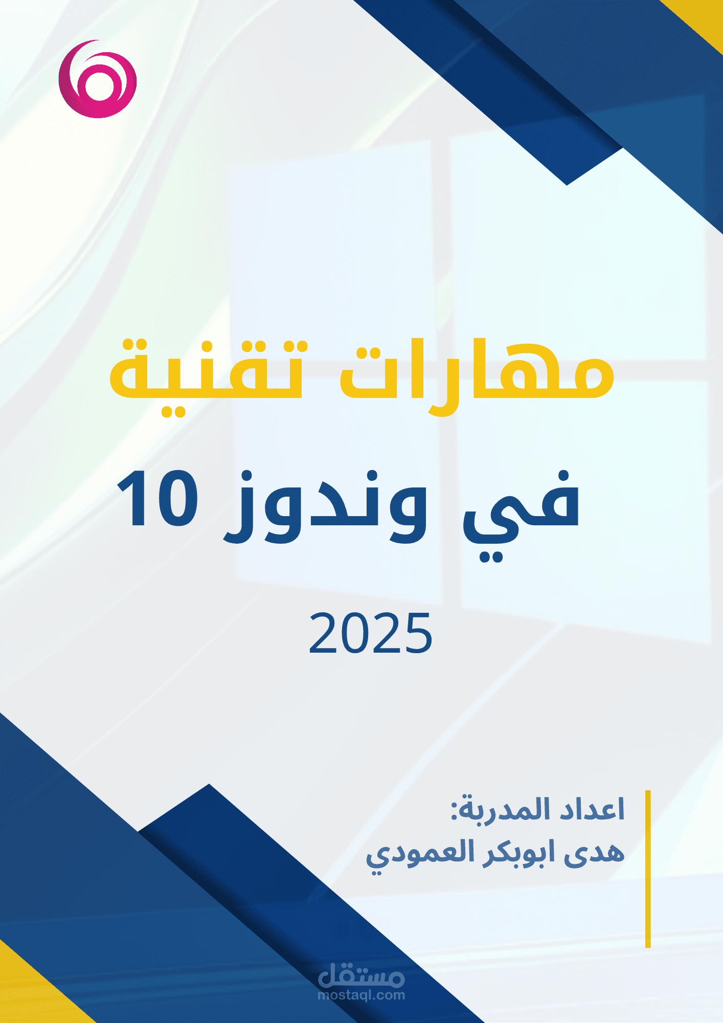 حقيبة تدريبية