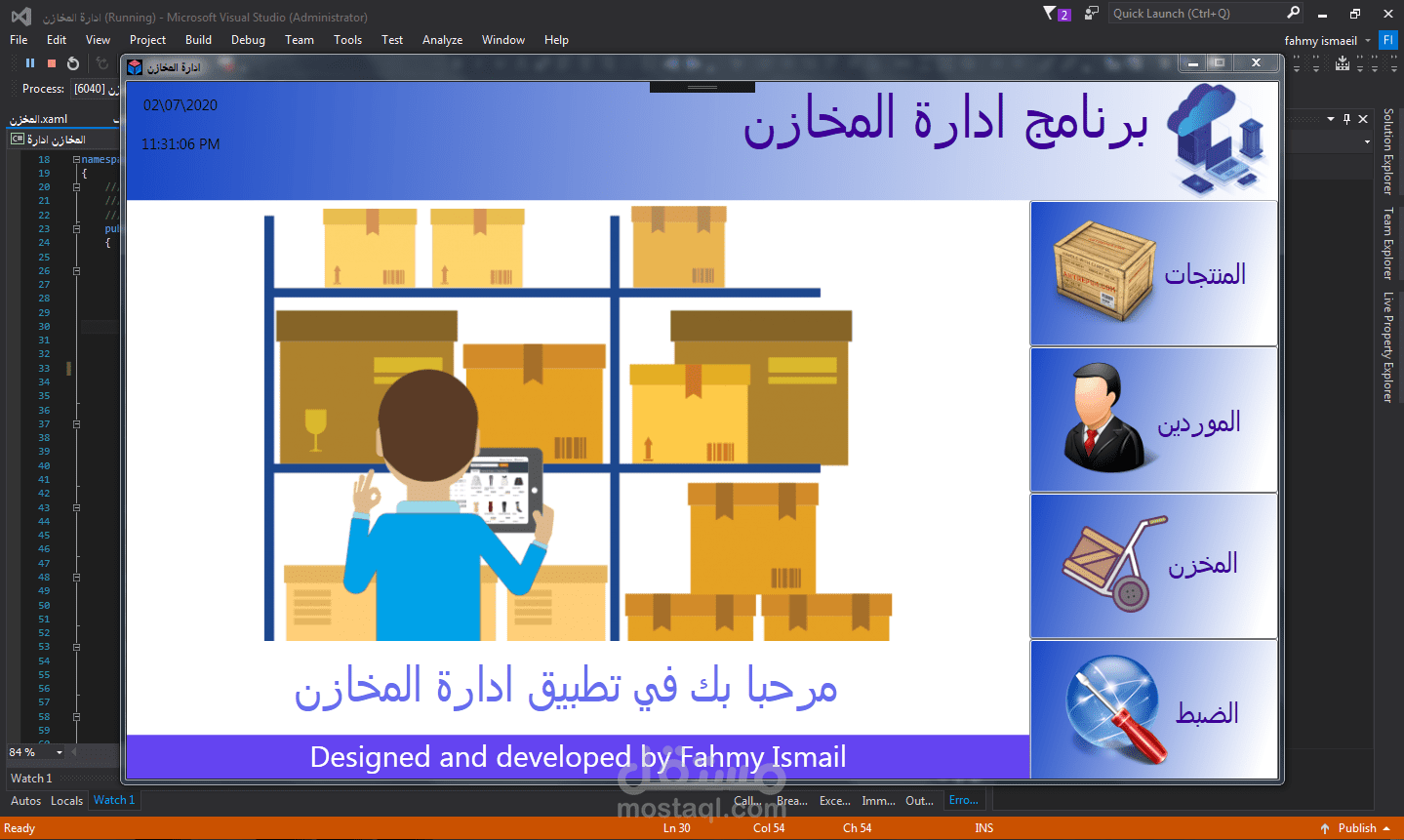 برنامج ادارة المخازن