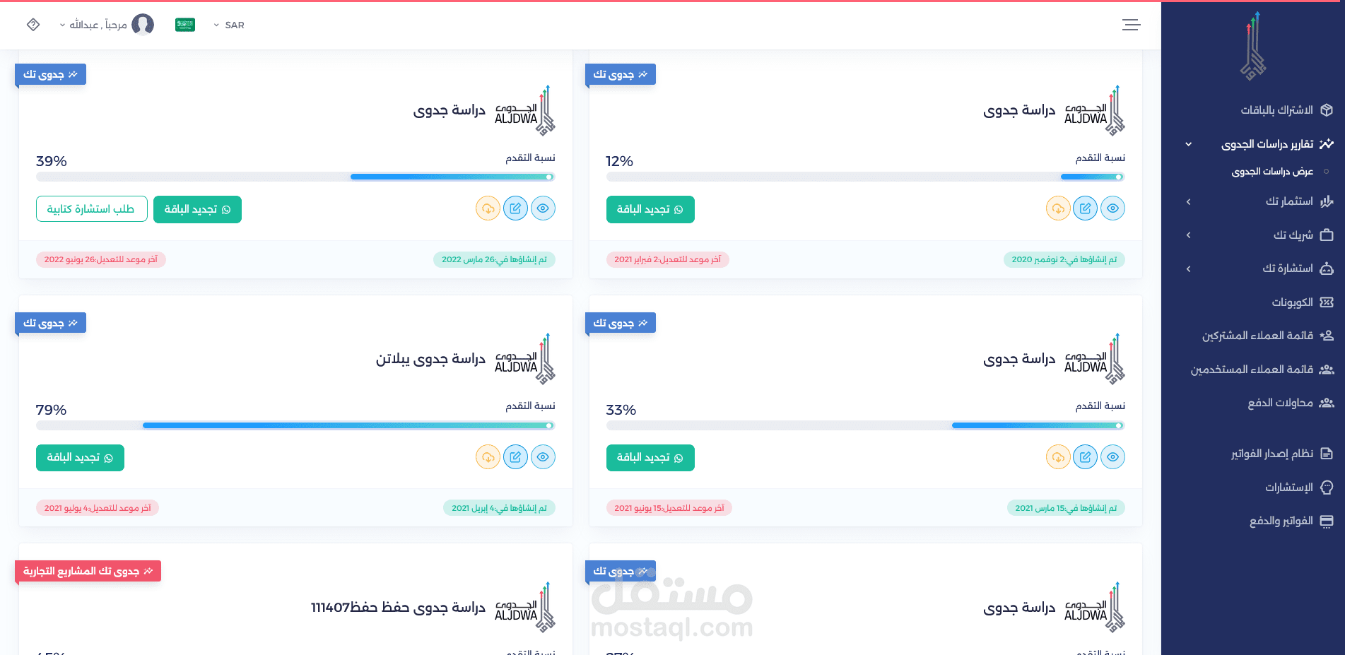 منصة الجدوى