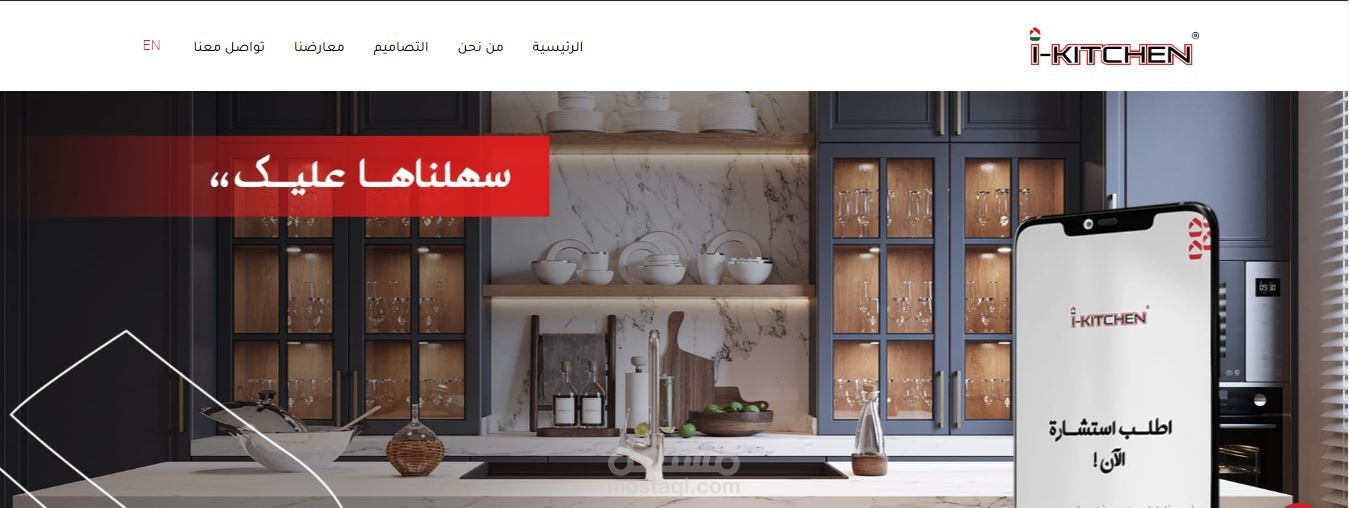 إنشاء موقع لشركة تصاميم المطابخ