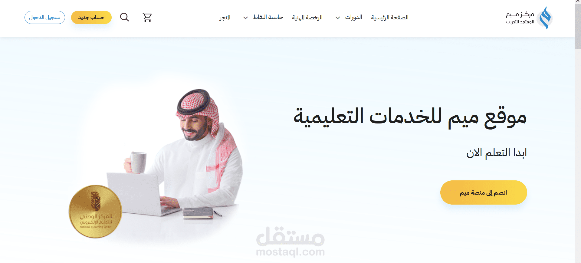 موقع ميم للدورات التعليمية
