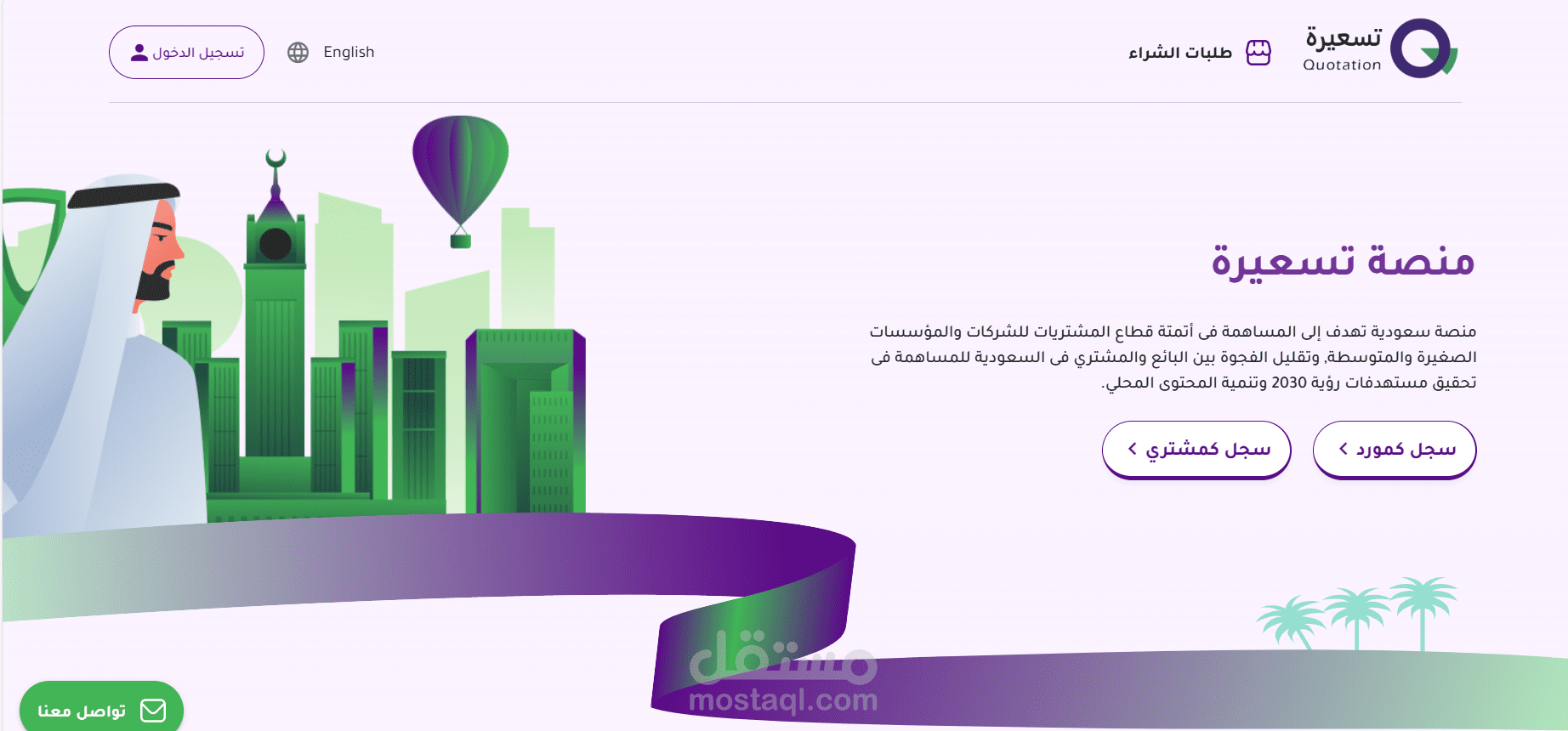 موقع تسعيرة للبيع والمناقصات