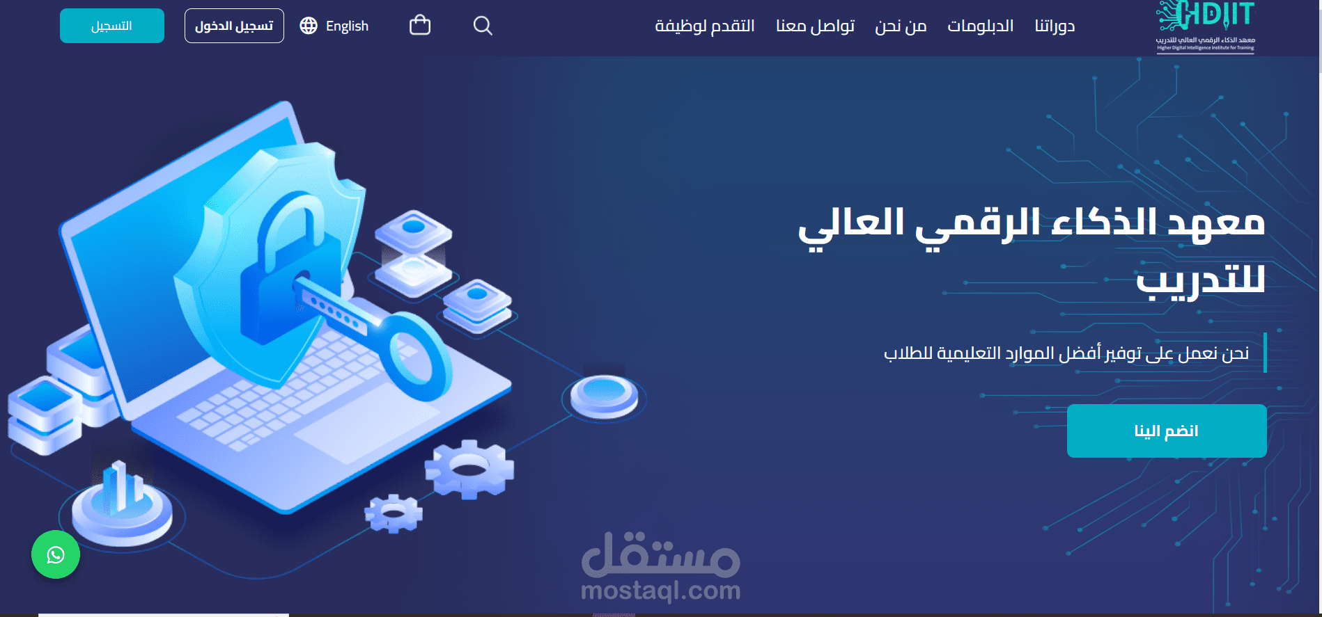 موقع  معهد الذكاء الرقمي العالي للتدريب