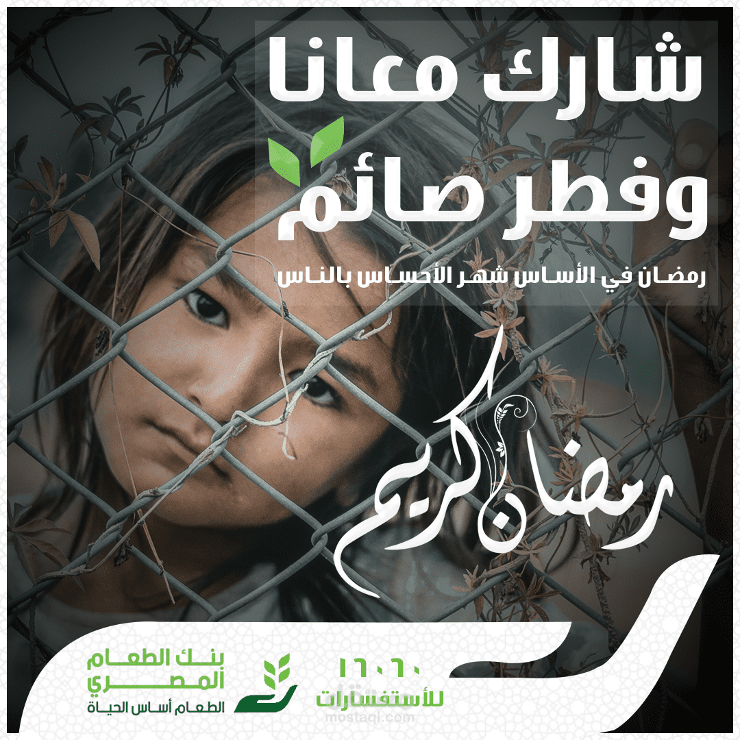 تصاميم سوشيال ميديا للجمعيات الخيرية