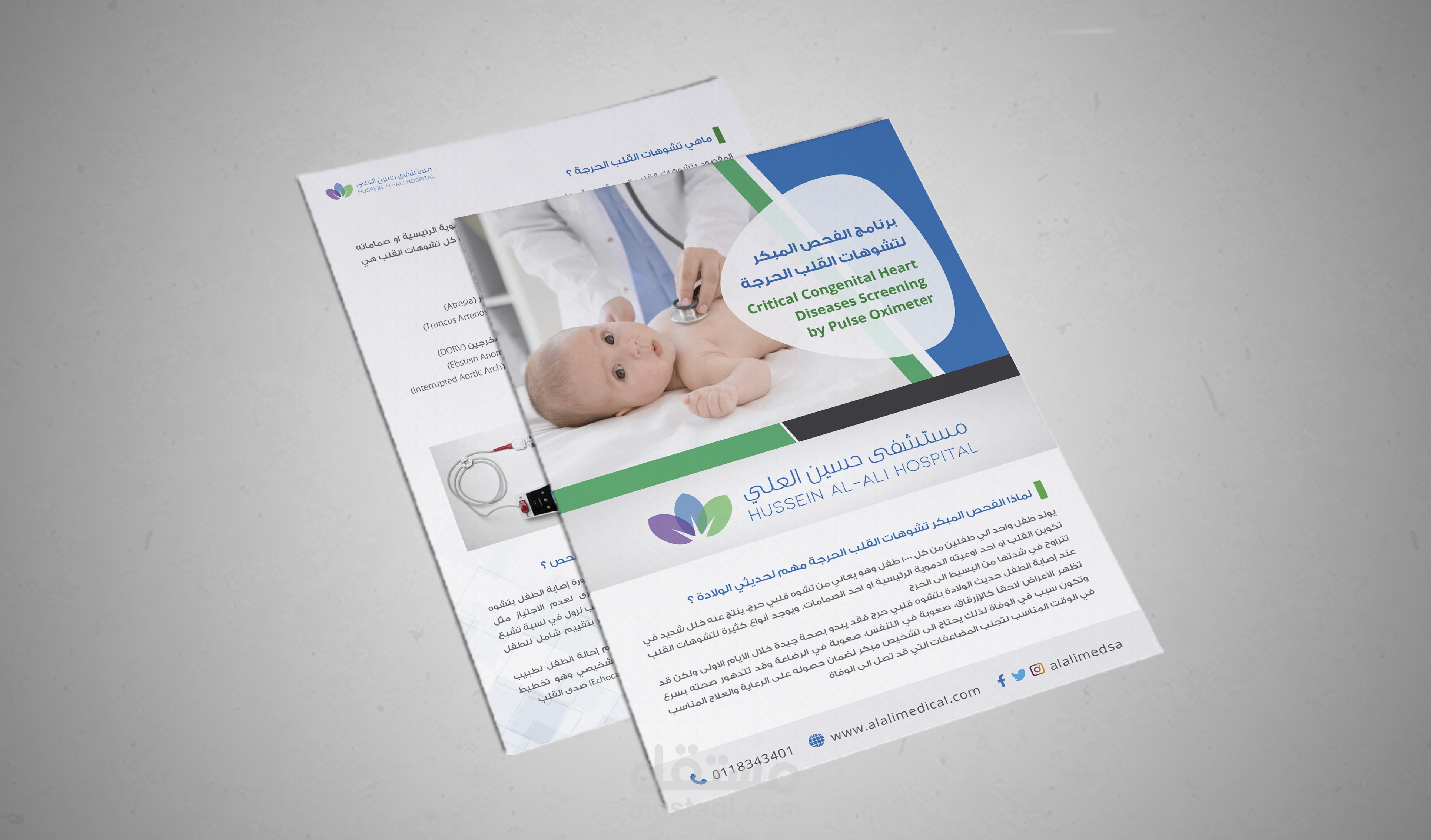 فلاير طبي لمستشفى اطفال