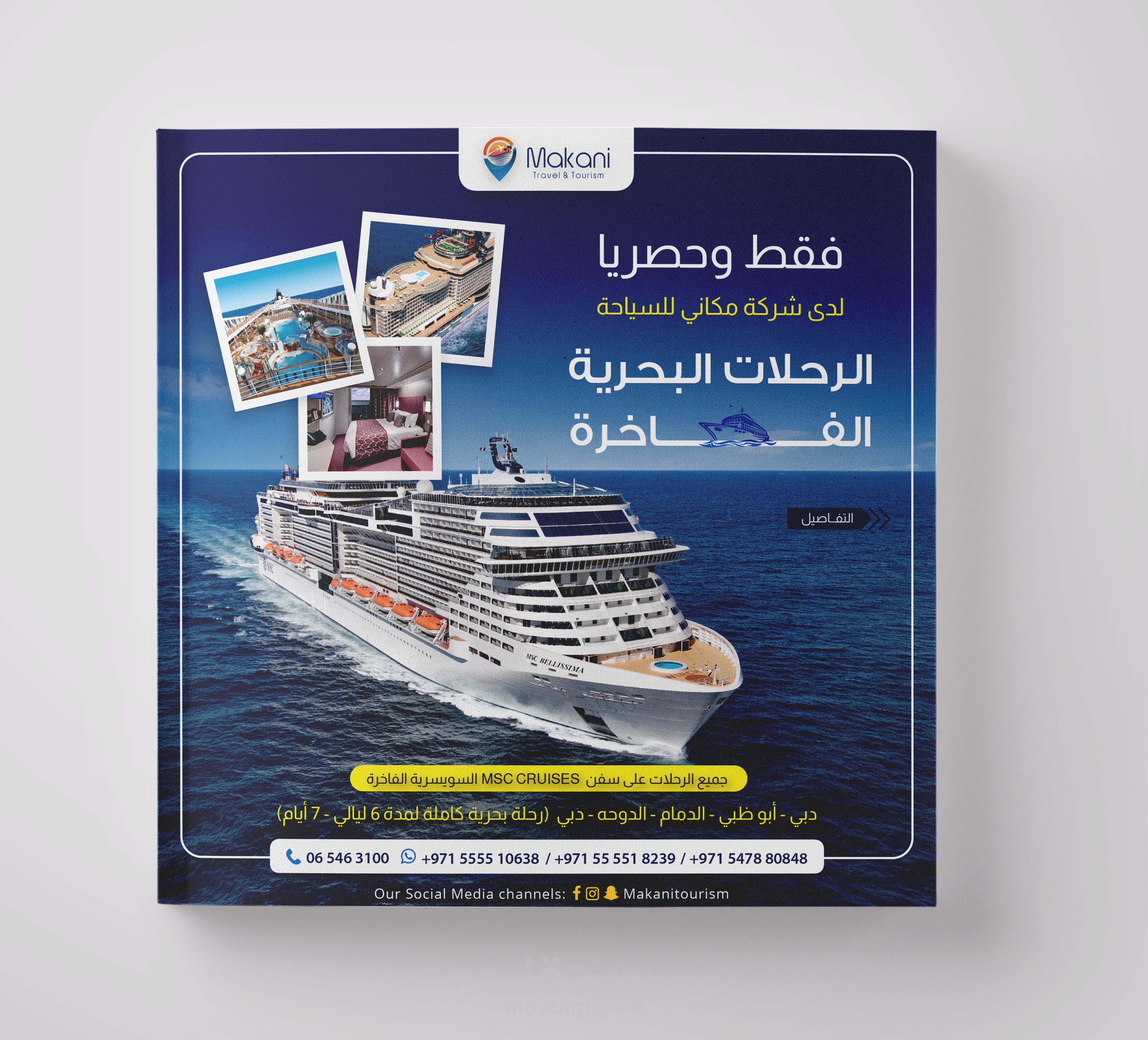 تصميم رحلة سياحية بحرية