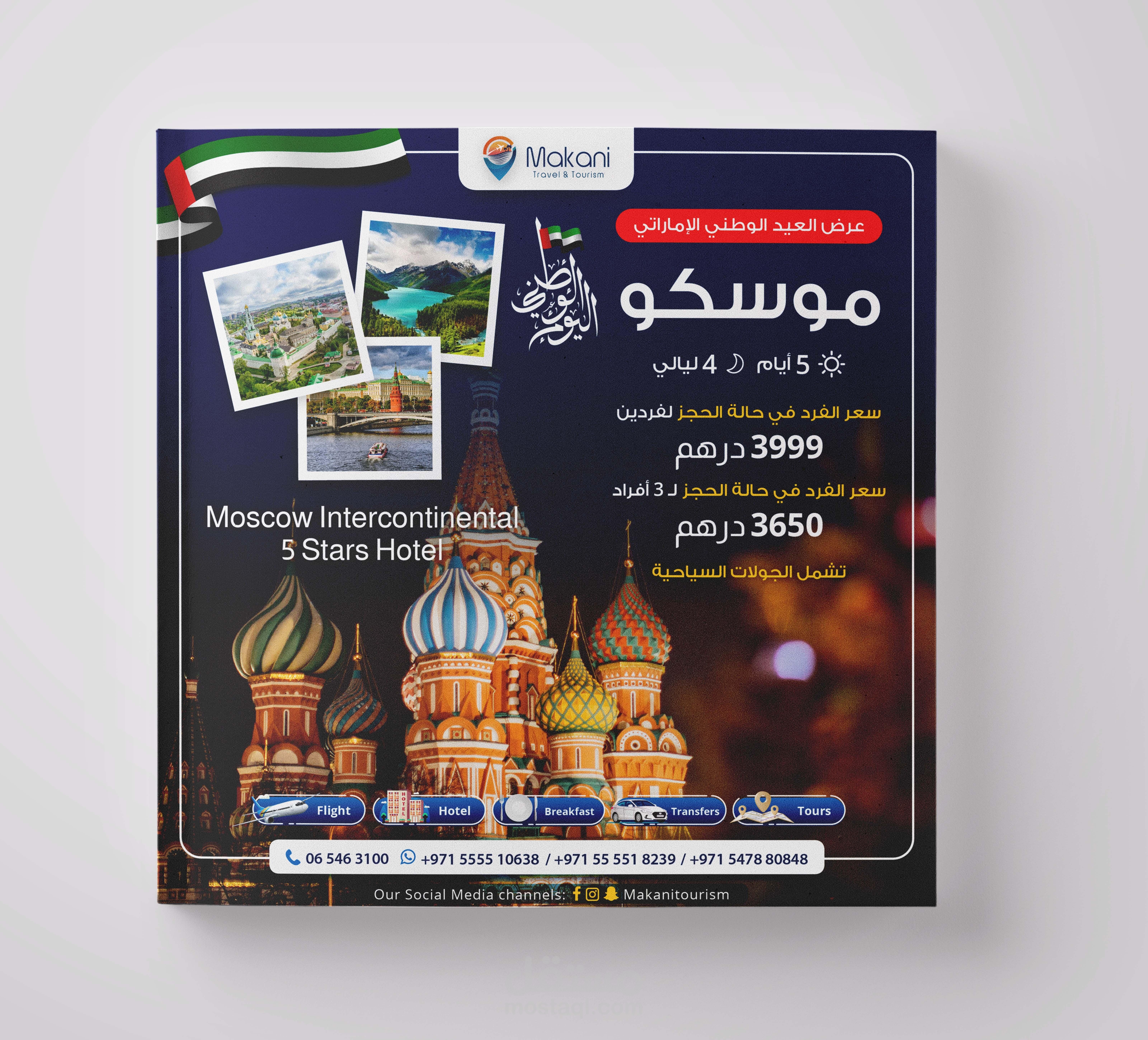 تصميم عروض سياحية