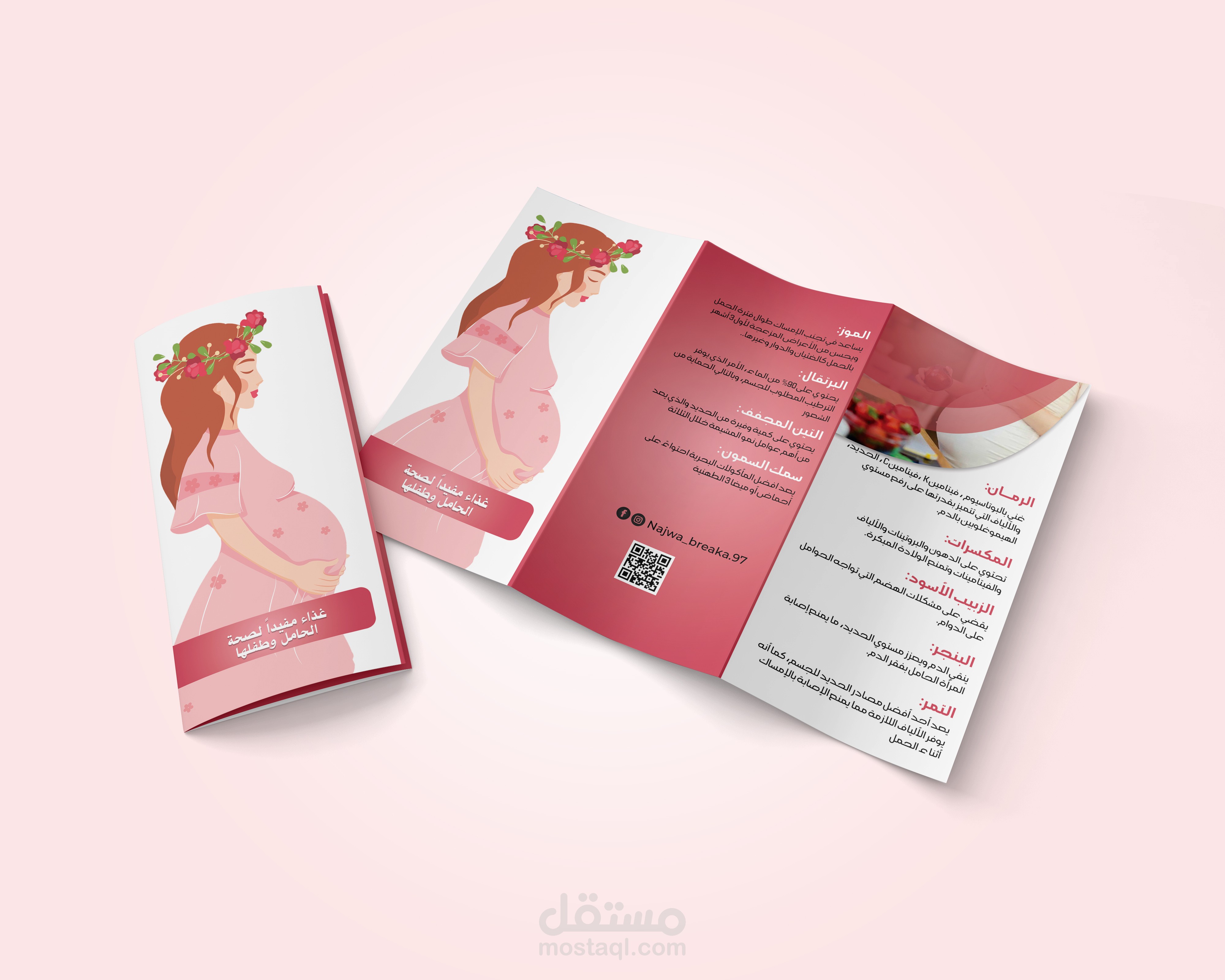 تصميم بروشورات غذاء مفيداً لصحة حامل
