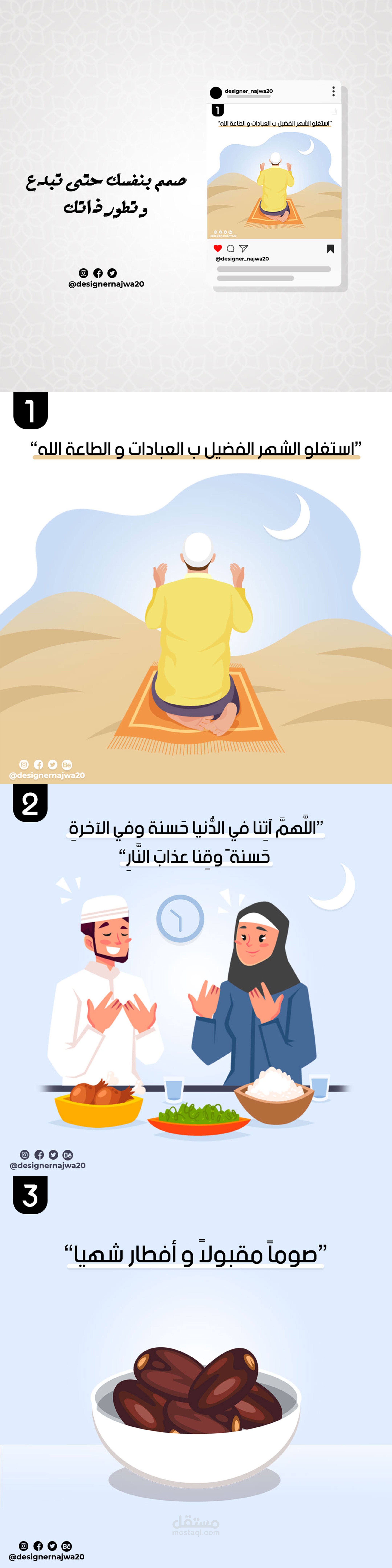 تصميم اعلانات سوشيال ميديا شهر رمضان مبارك