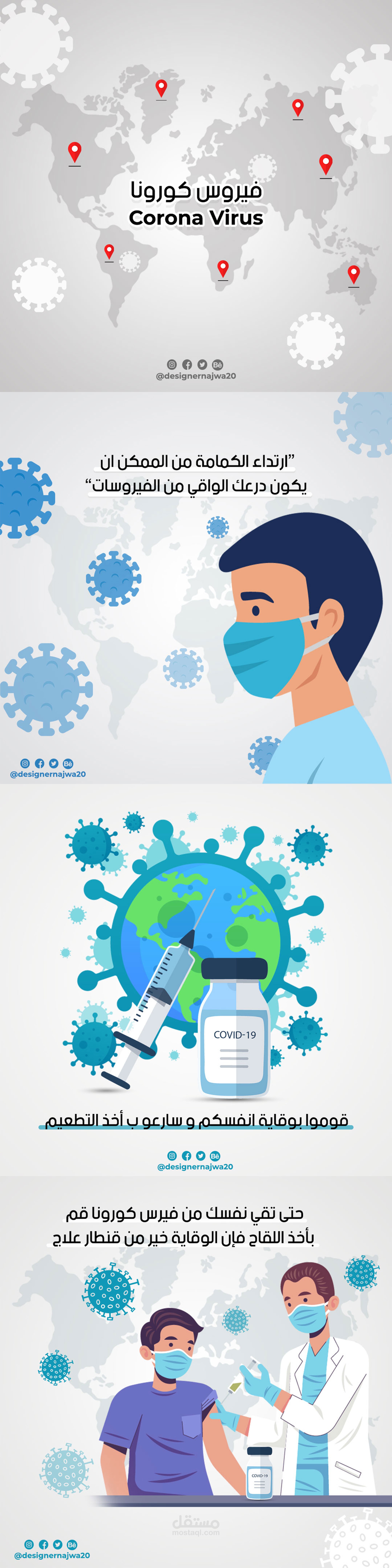 تصميم اعلانات سوشيال ميديا فيروس كورونا