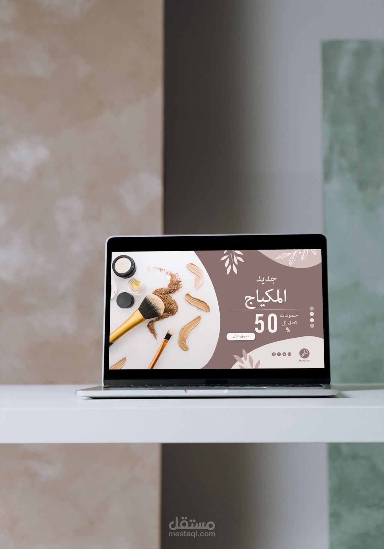 تصميم بنر إعلاني جذاب لمتجر مكياج