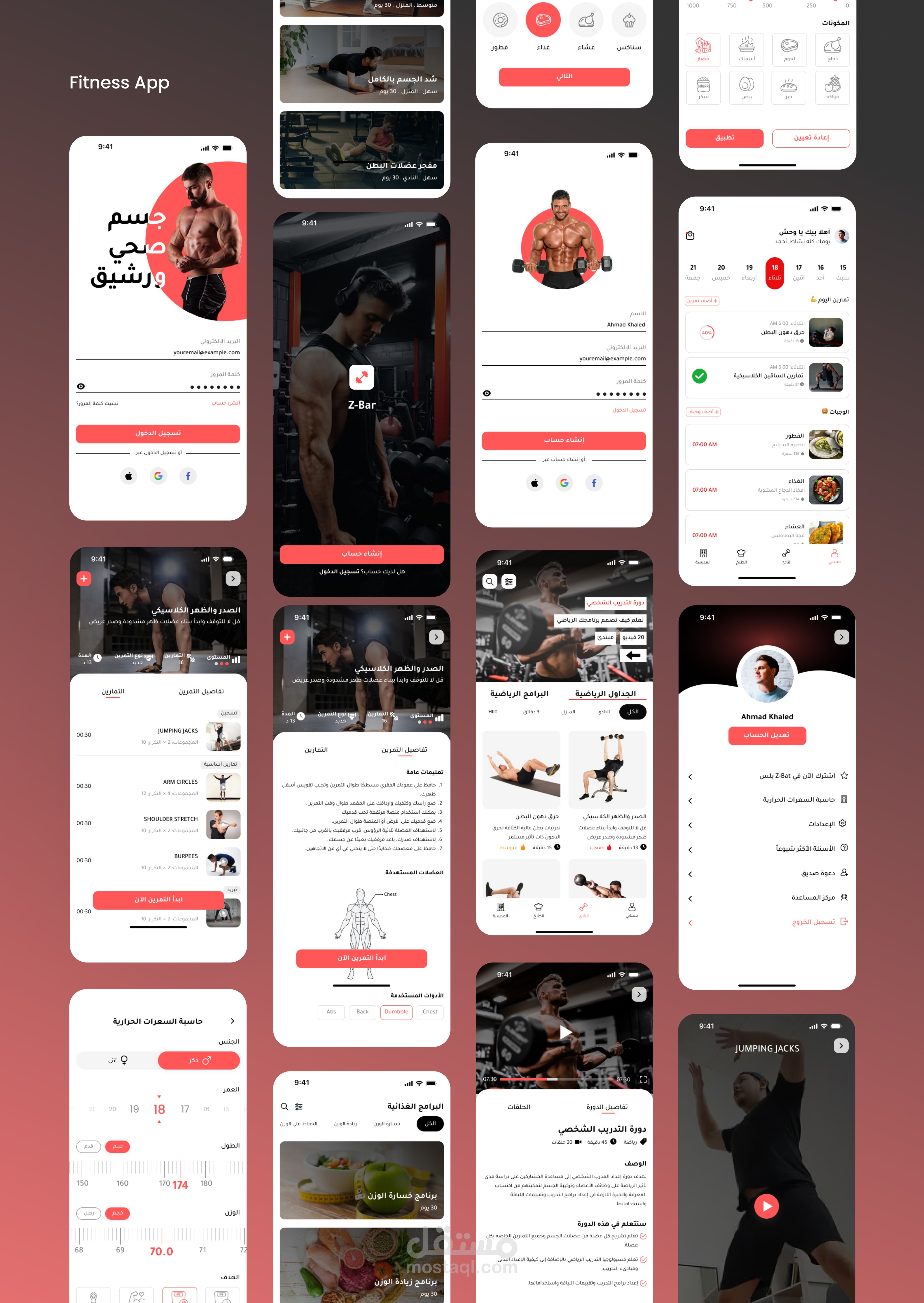 تصميم تجربة المستخدم لتطبيق لياقة بدنية