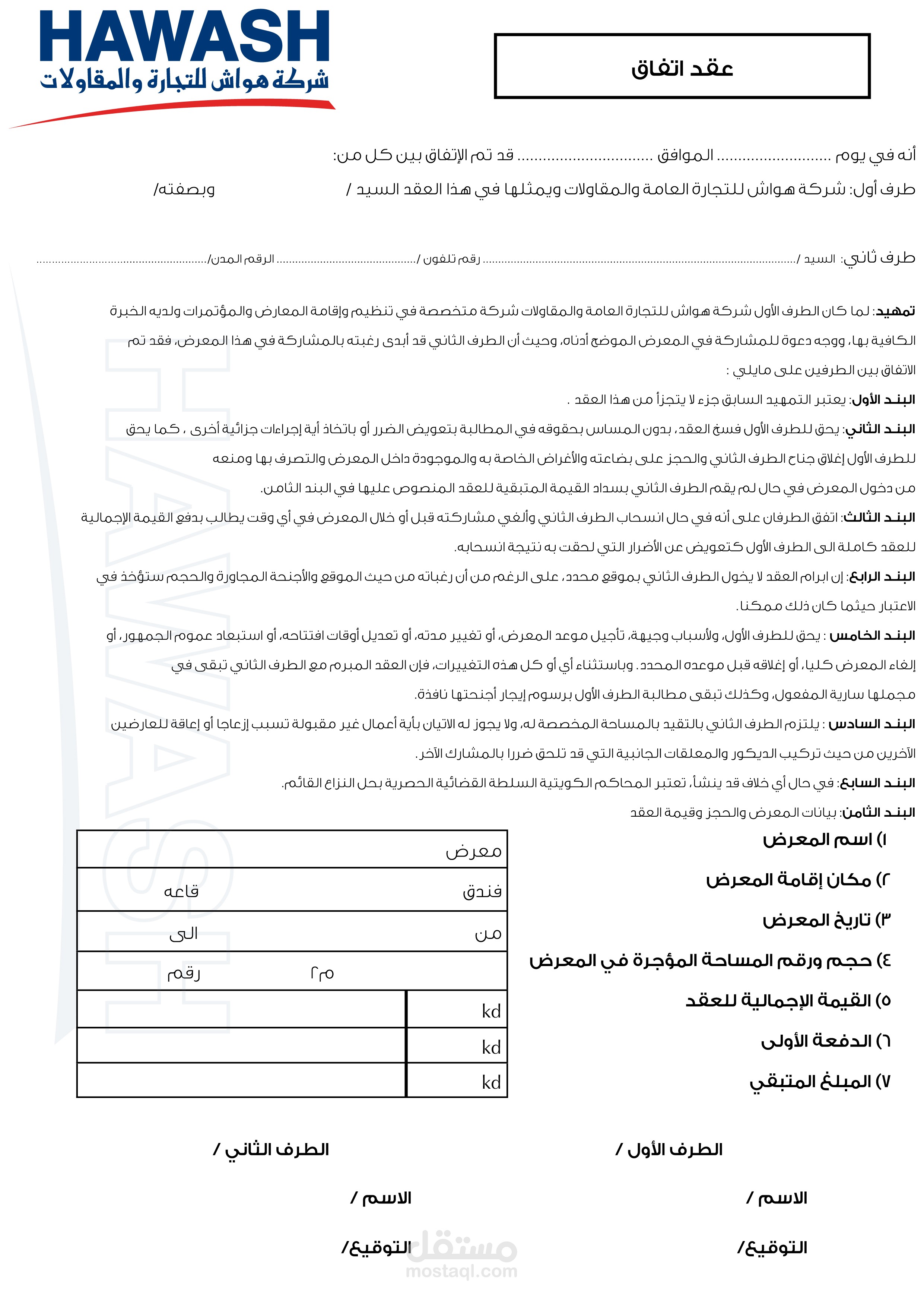 عقد اتفاق لشركة تنظيم معارض