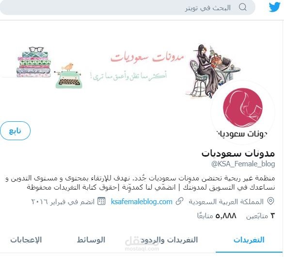 كتابة محتوى على منصة تويتر