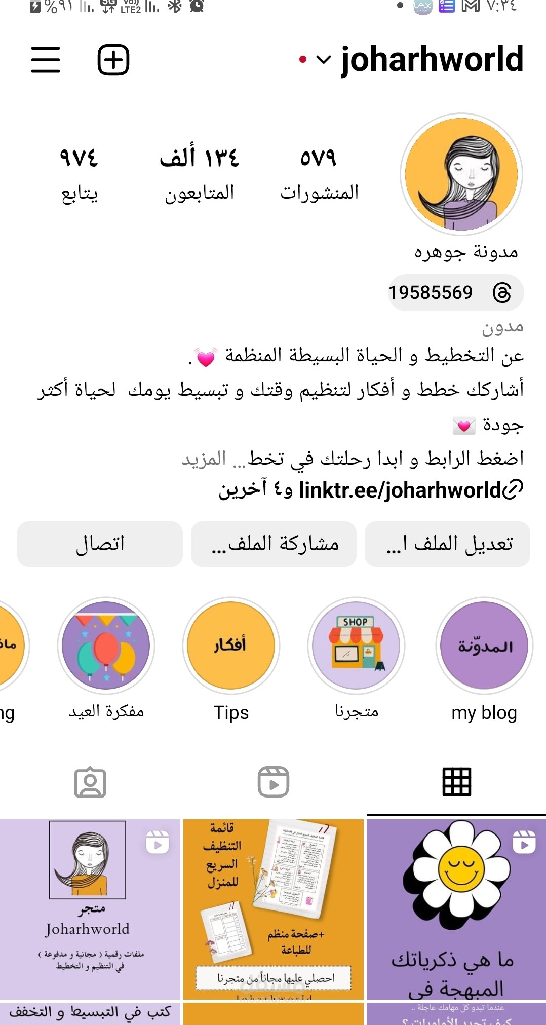 كاتبة محتوى ابداعي على منصة الإنستغرام